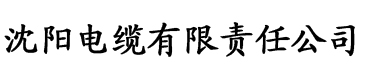 国产香蕉ww电缆厂logo